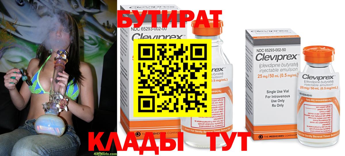 Бутират жидкий экстази Сорочинск