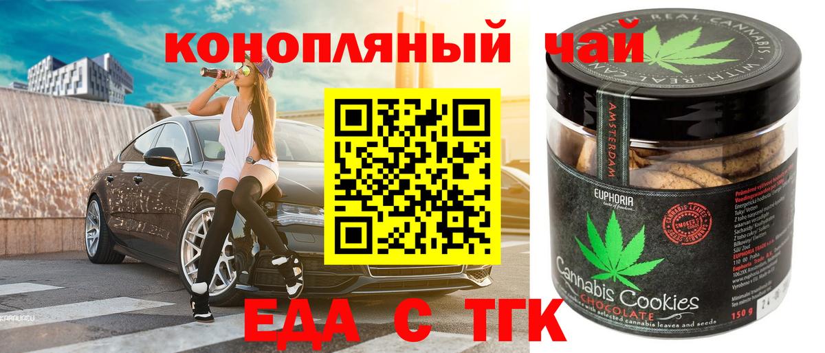 Еда ТГК марихуана Сорочинск