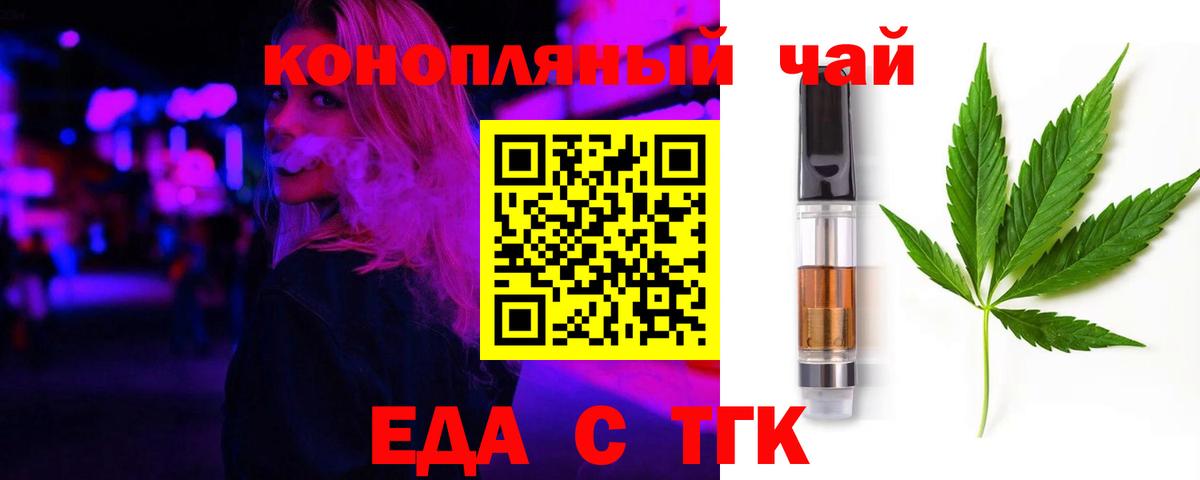 Печенье с ТГК конопля  Вход с VPN  Сорочинск 