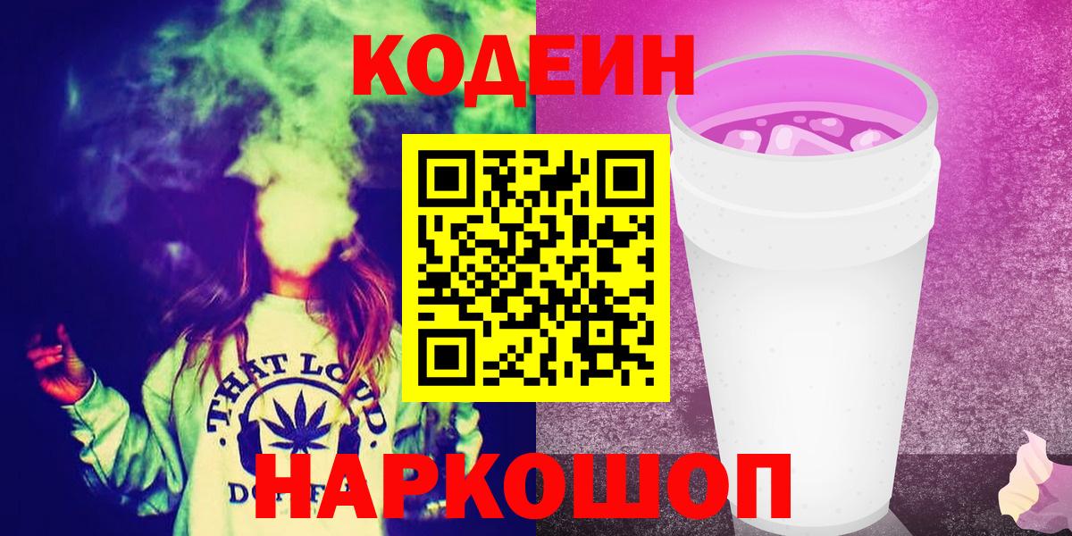Кодеиновый сироп Lean напиток Lean (лин) Сорочинск