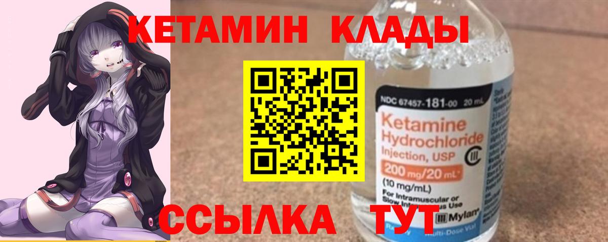 Сорочинск  Кетамин VHQ  Вход с VPN 